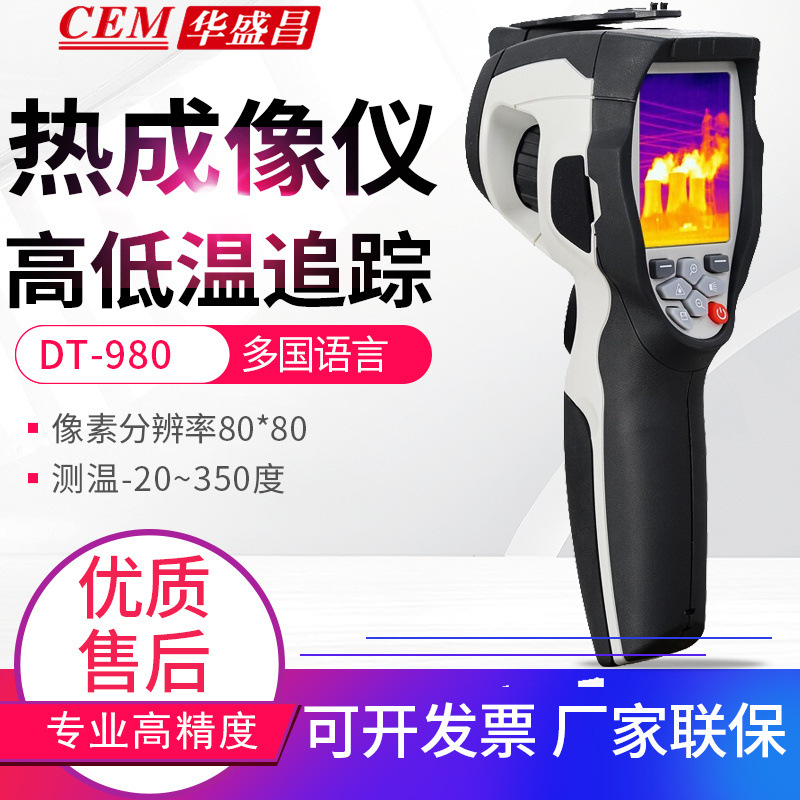 CEM华盛昌红外热像仪DT-980/982H/9868S电力地暖通检修温度测试仪