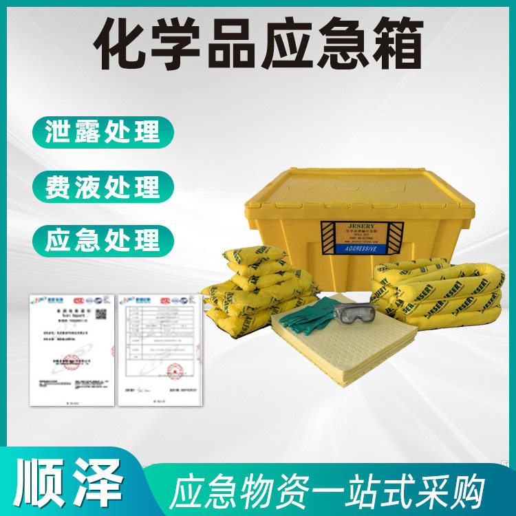 实验室化学品防溢工具箱泄露处理应急箱化学品应急箱KIT906