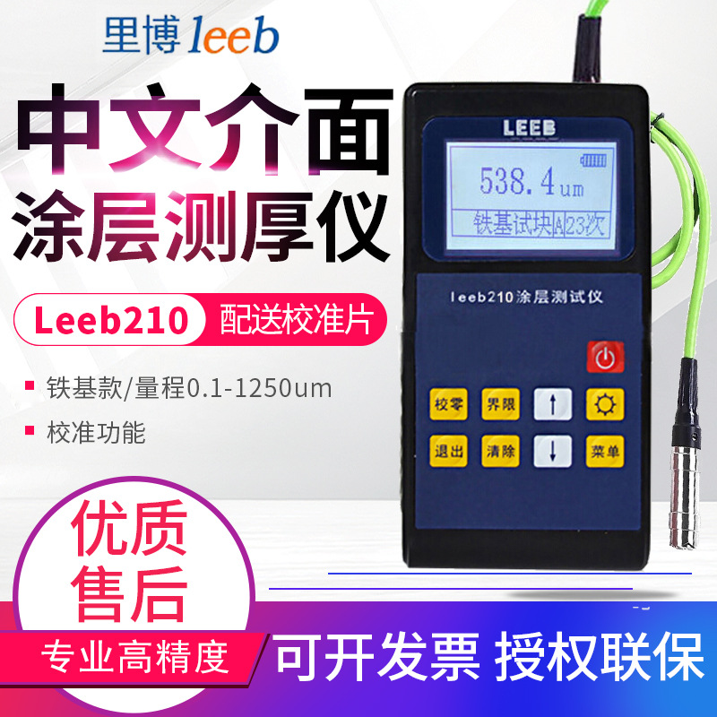 里博涂层测厚仪leeb210/211/220/221/222/230/232/342分体漆膜仪
