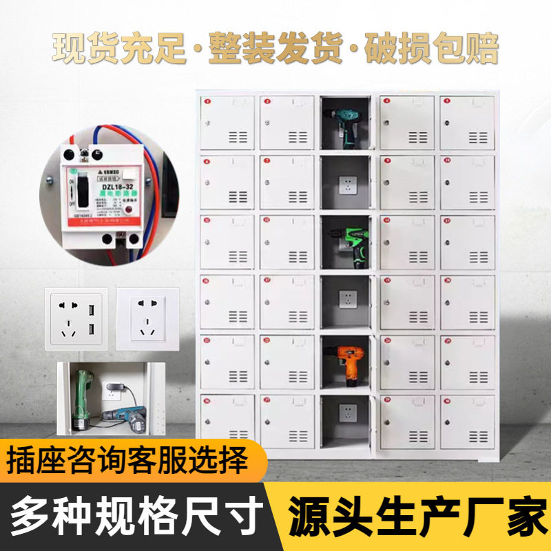 电动工具充电柜工地带锁储物柜物业对讲机电池充电柜工具柜厂家