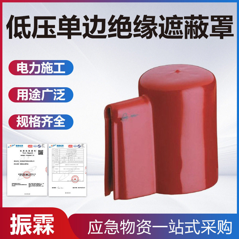单边口瓷瓶隔离罩低压单边绝缘子遮蔽罩电力检修安全防护罩