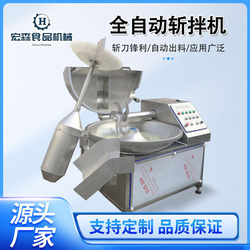商用拉丝蛋白斩拌机肉馅鱼丸肉泥斩碎设备大型双速80型变频斩切机