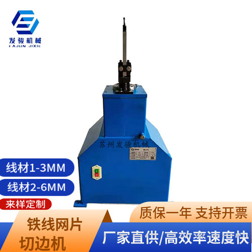 苏州厂家2-6mm铁线网框自动修边机 钢丝网切头机 快速剪边机
