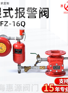 湿式报警阀ZSFZ-16Q沟槽式水力警铃报警阀管箍湿式报警阀喷水部件