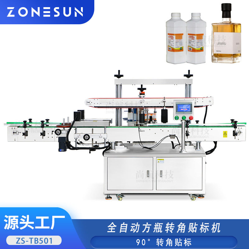 ZONESUN全自动方瓶转角贴标 塑料/玻璃方瓶90°转角高速贴标设备,包装,五金配件包装,淘宝优惠券,粉丝福利购,淘宝优惠卷