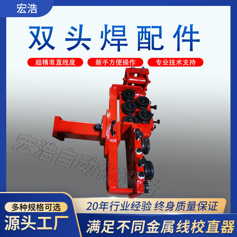 滚焊机配件16型矫直器桥梁高铁用的钢筋笼滚器厂家销售调直