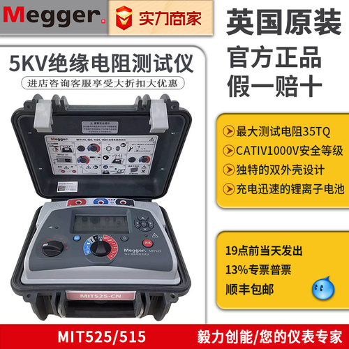 绝缘电阻测试仪Megger MIT515/525/1025/S1-568兆欧表高压摇表