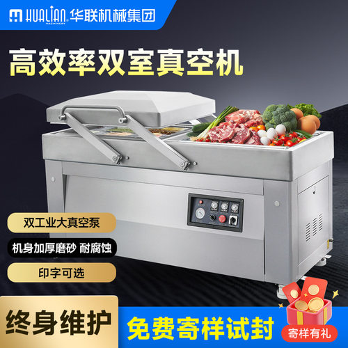 华联真空包装机 商用双室真空包装机 大型食品用品自动真空包装机