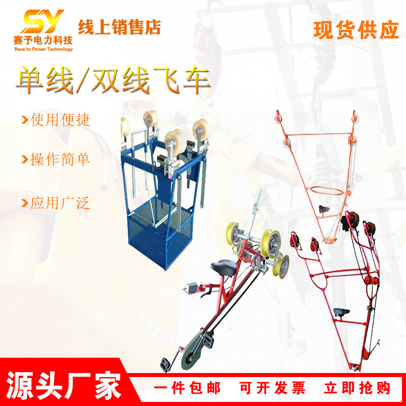 SFS2折叠式单线放线飞车SFD1A铝合金高压双线飞车电力抢修工具