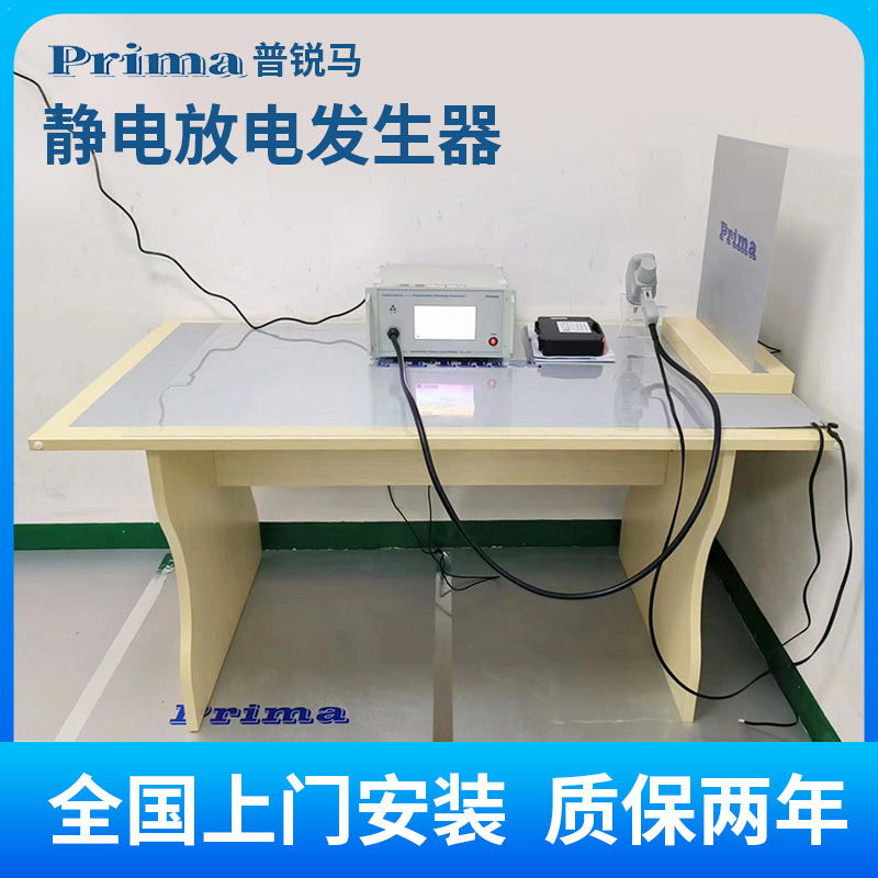 普锐马ESD61002TA/TB静电放电发生器20KV/30KV静电放电模拟干扰器