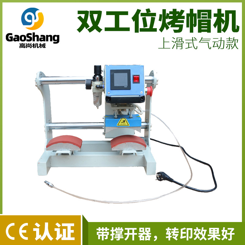 烤帽机上滑式气动帽子烫画机自动烫标机鸭舌帽热转印烫图压烫机