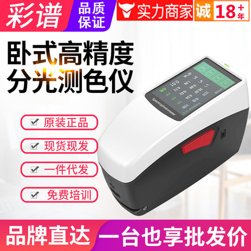 特惠彩谱DS60卧式分光测色仪DS62塑胶布料金属印刷色彩色差检测仪