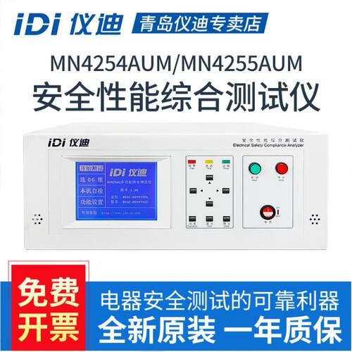 青岛仪迪MN4254AUM安规综合测试仪 MN4255AUM IDI6101综合测试仪