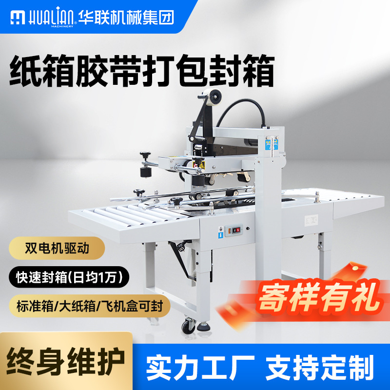 纸箱封箱机全自动胶带封箱机折盖封箱1号-12号邮政打包机气动角边