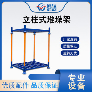 厂家立柱式 巧固架堆垛架仓库库房仓储工具 堆垛架可堆叠插管式 拆装