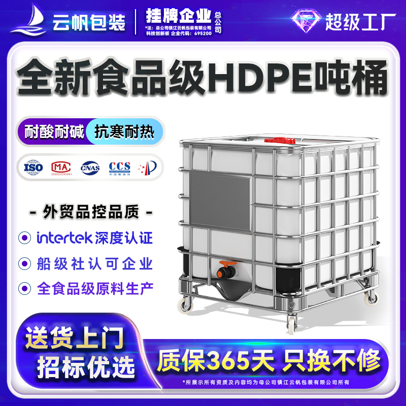 全新1000L升加厚IBC吨桶食品级储水桶HDPE塑料化工桶集装桶滑轮底