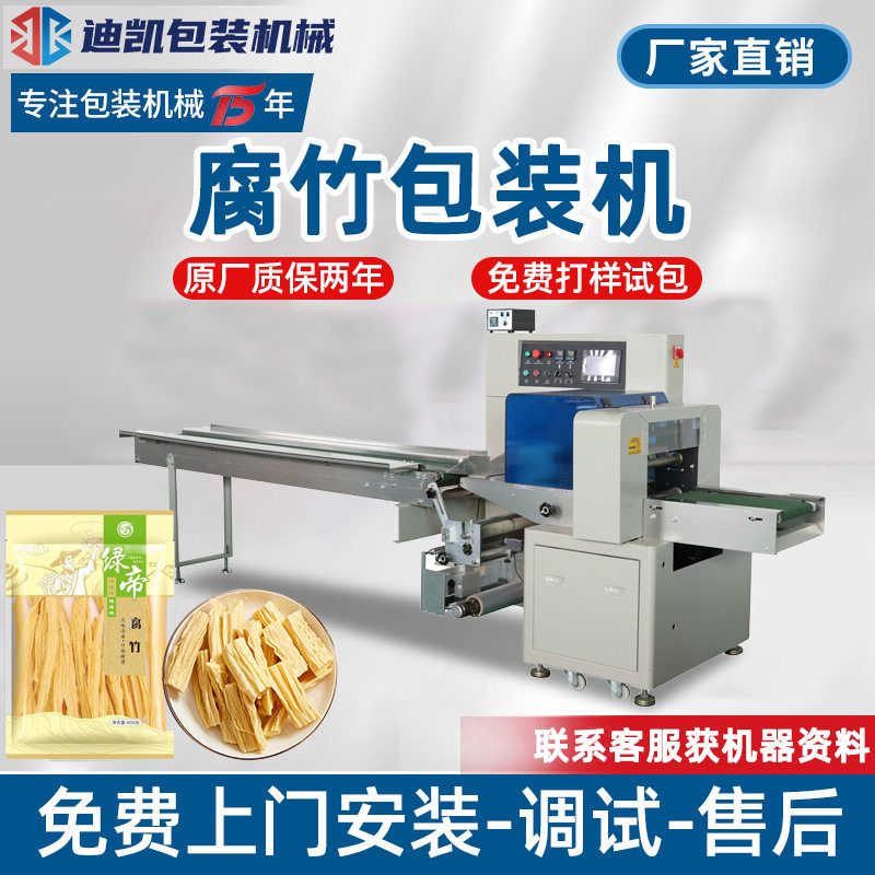 食品腐竹包装机 响铃卷香干装袋封口设备火锅食品枕式打包机,办公设备/耗材/相关服务,包装机,淘宝优惠券,粉丝福利购,淘宝优惠卷