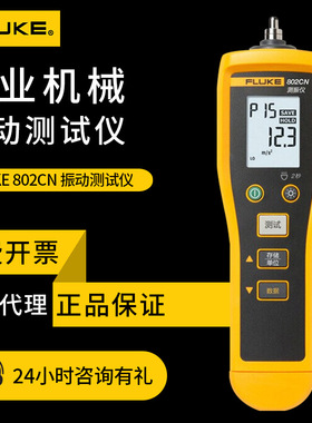 测振仪福禄克FLUKE 802 805FC连wifi发动机震动分析仪振动测试仪