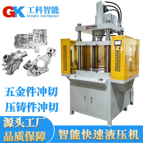 东莞黄江铝合金材料切边折弯液压机压铸件水口披锋切边快速油压机