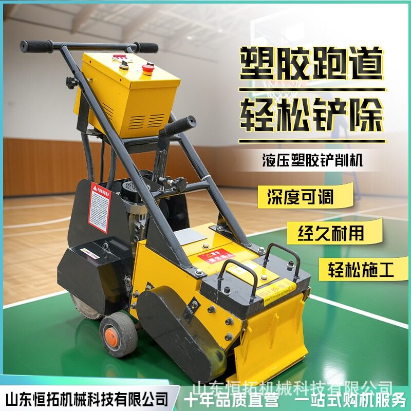 电动全自动铲削机广场地面操场翻新多功能电动变频调速地坪铲胶机