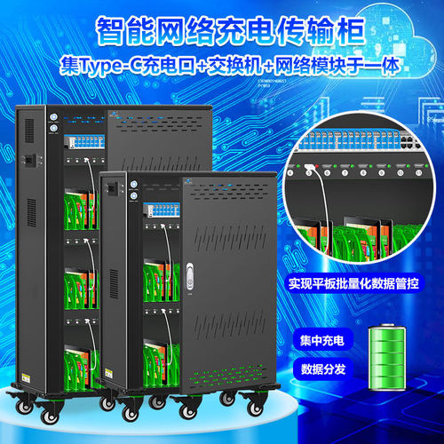 际庆科技平板充电柜智能网络充电传输柜带交换机DUSB系列