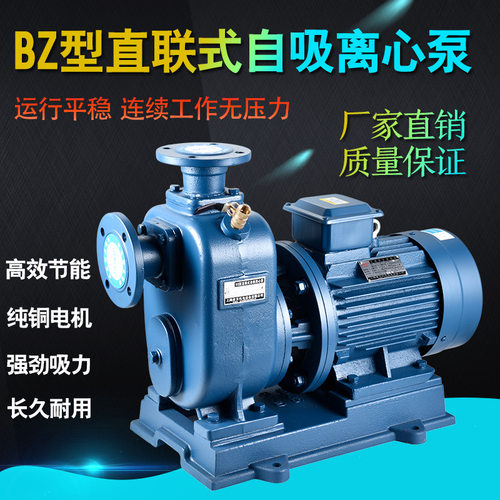 BZ直联式自吸泵大流量自吸泵农田灌溉离心泵3寸4寸自吸泵厂家直销