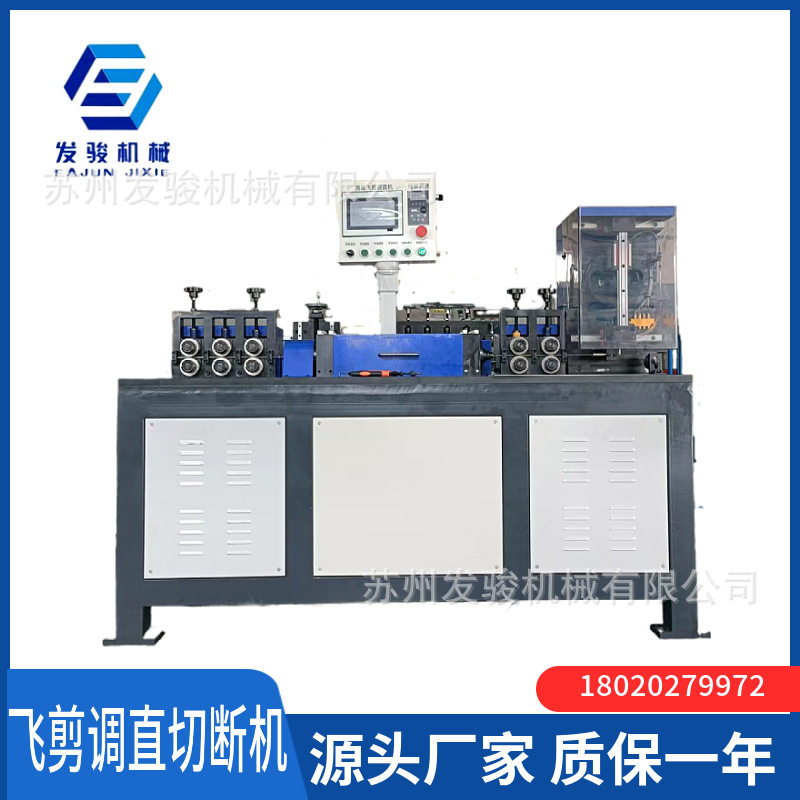 发骏厂家全数控飞剪调直切断机 金属线材铁丝直线2.5-6毫米下料机