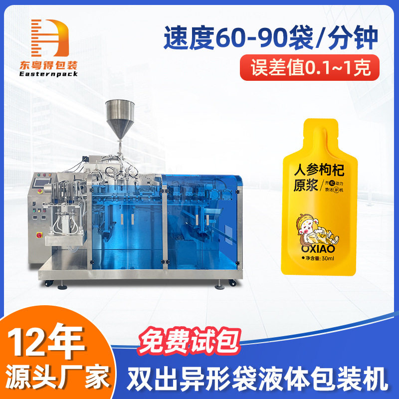 人参肽液体包装机宁夏枸杞原浆给袋式包装机植物鲜榨饮料灌装机,包装,五金配件包装,淘宝优惠券,粉丝福利购,淘宝优惠卷