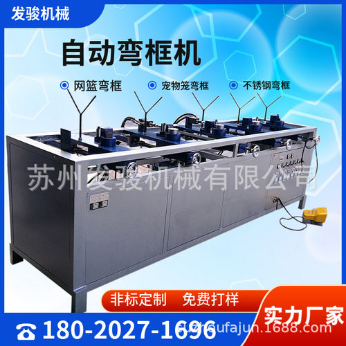 发骏厂家不锈钢弯框机 油炸篮弯框机 沥水篮弯框机 橱柜拉篮弯框