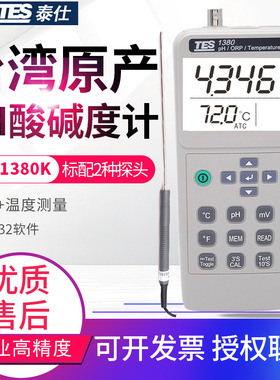 台湾泰仕酸碱度计TES-1380/1381K氧化还原温度测试计PH计电导率计
