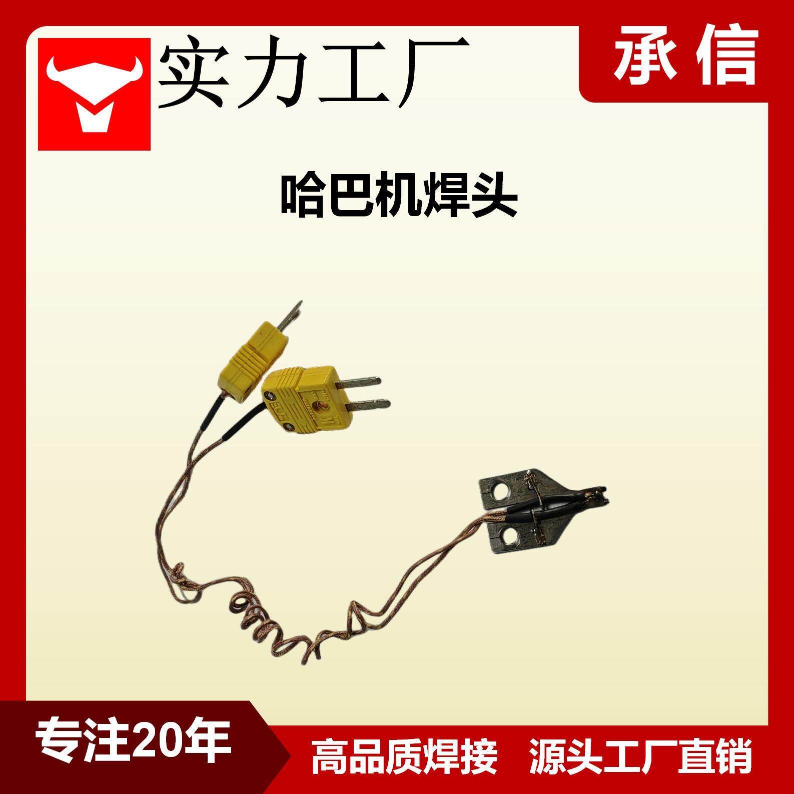 承信 哈巴机焊头定制 脉冲热压焊机 钛合金压头定制
