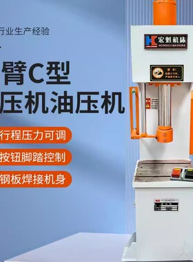 单柱液压机5吨10吨单臂液压机63吨100吨200吨C型油压机小型压力机