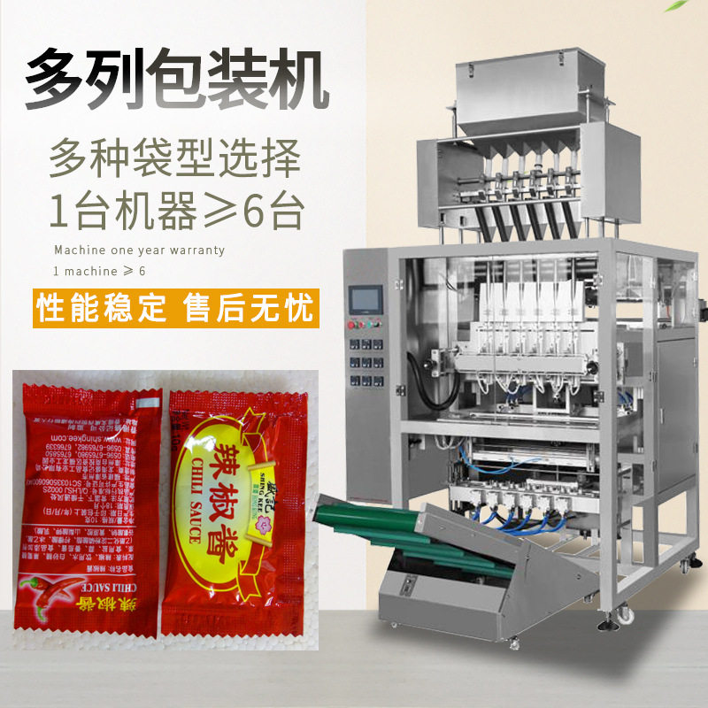 多列辣椒酱酱料包装机 四边封意大利面酱包装机 番茄酱果酱包装机
