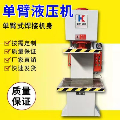 液压校直机30T50吨100吨160t200吨单柱液压机快速C型单臂油压机