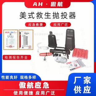 美式救生抛投器水域救援射绳器水上逃生索抛射器自持式远距抛绳器