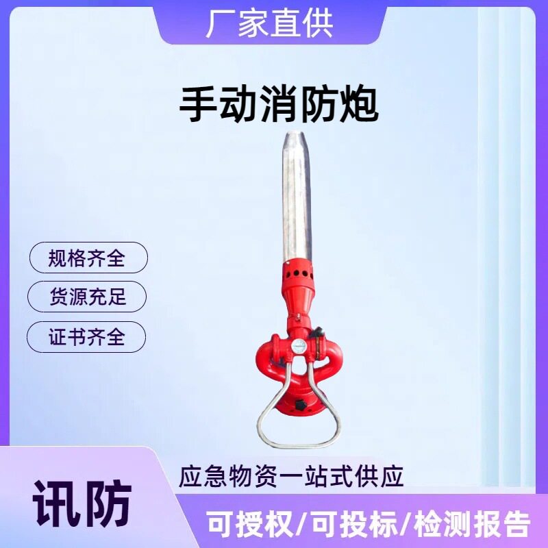 手动消防炮流量可调固定式消防炮手动式消防水炮高压消防水炮