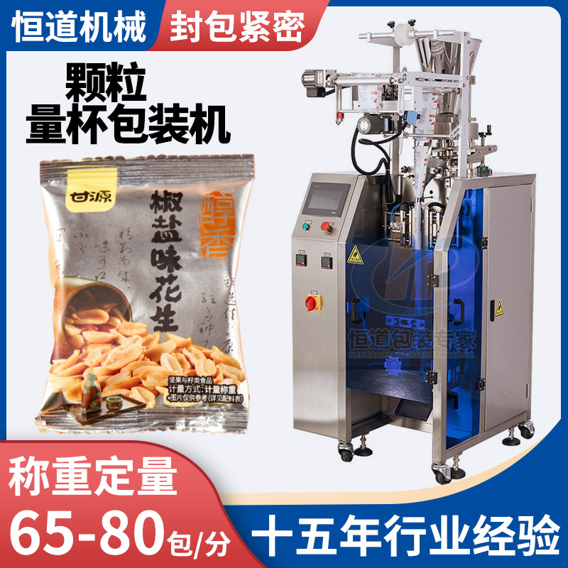 袋装花生仁包装机 蚕豆??瓜子炒货定量包装机 坚果颗粒包装机
