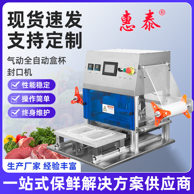 气动全自动盒杯封口机预制菜纳豆盒封膜机台式商用全自动真空机器