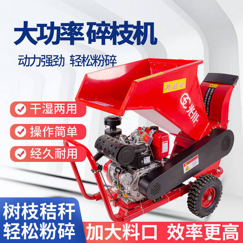 柴油大马力园林树枝粉碎机多功能枝条秸秆木材破碎机果树碎枝机