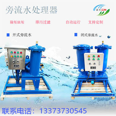 微晶智能旁流水处理器 闭式循环水旁通综合冷却水处理器 SCII-F-G