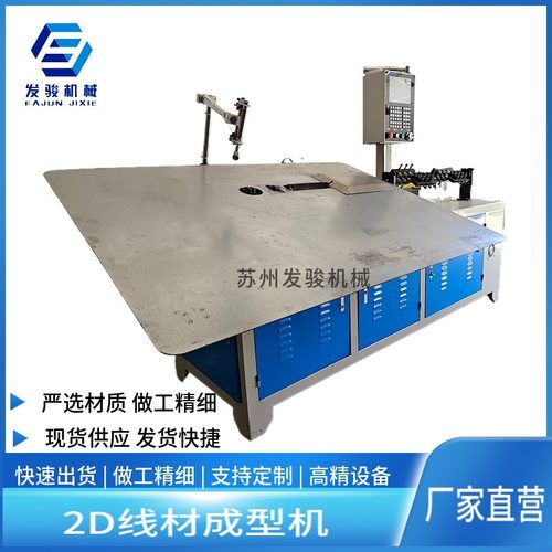 一件起批江浙沪厂家货源全自动2D铁丝2-8毫米弯线机数控编程