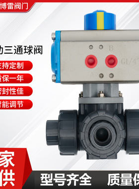 AQ624F-10S常压气动UPVC三通球阀 耐强酸耐腐蚀固化剂三通换向阀