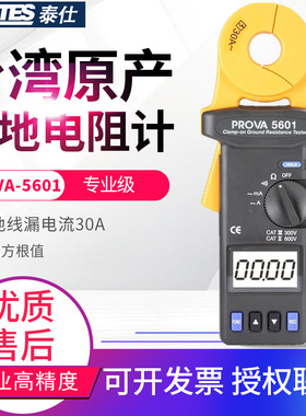 台湾泰仕电阻计PROVA-5601/5637/TES-1605/1700接地电阻测试仪