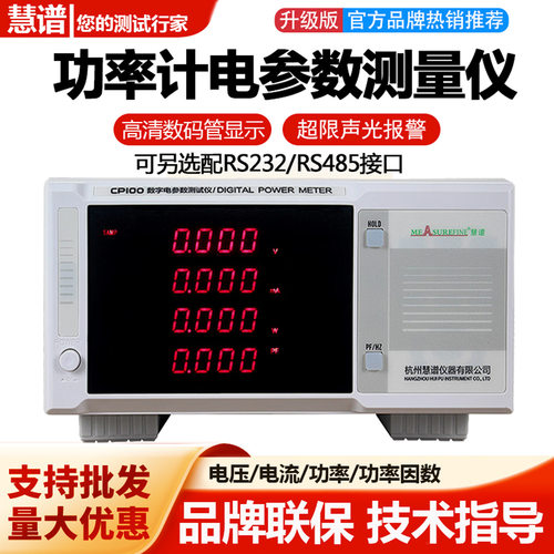 慧谱功率表电源电量功率计电参数测量仪器CP100/105/210/102/106