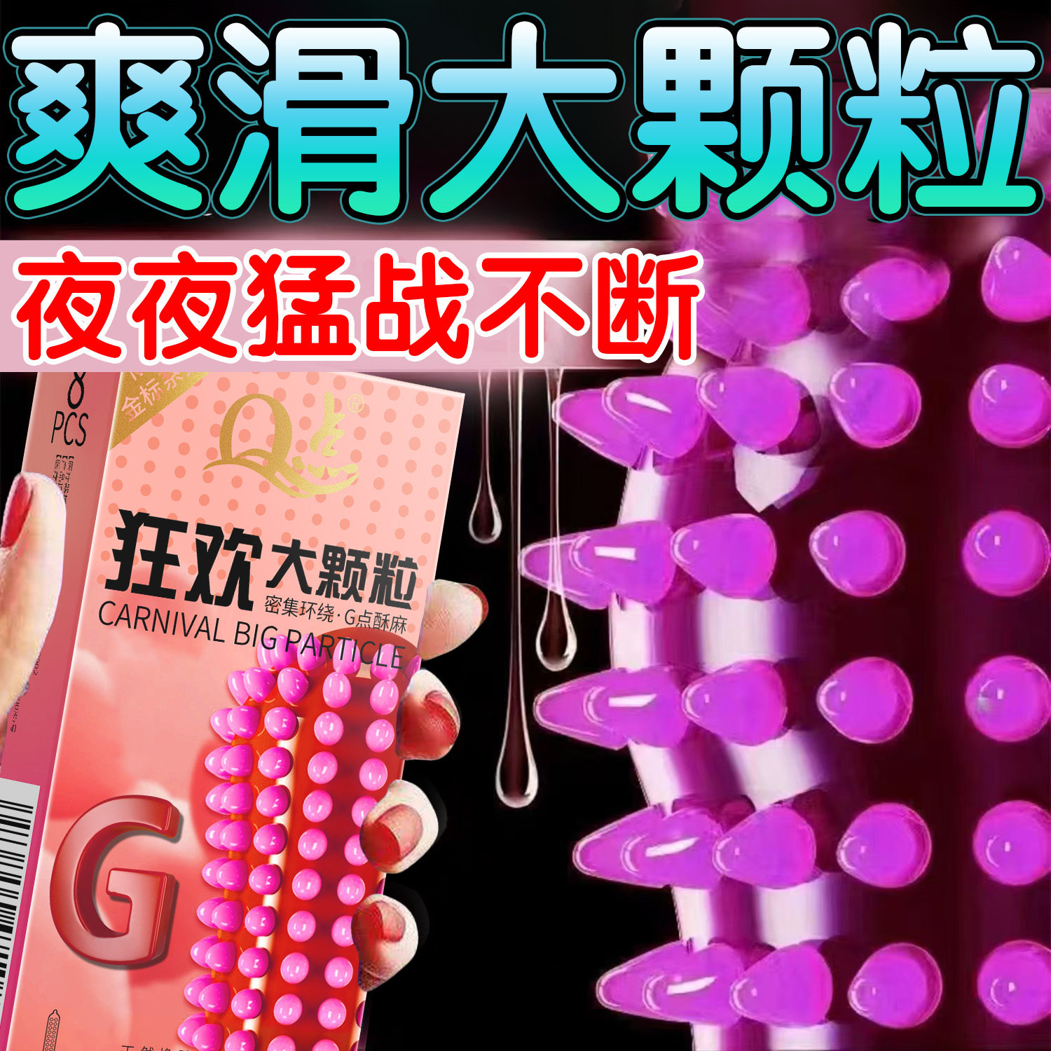 避孕套持久非防早泄男用夫妻趣味安全套套带刺大颗粒成人用品bytt