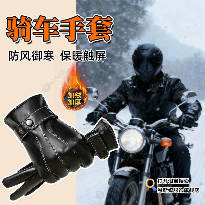 皮手套男款黑色冬季骑行加绒加厚保暖防风触屏骑车冬天摩托车手套