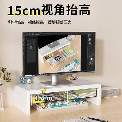 办公电脑显示器增高架带抽屉收纳盒大容量加高护颈支架工位收纳架