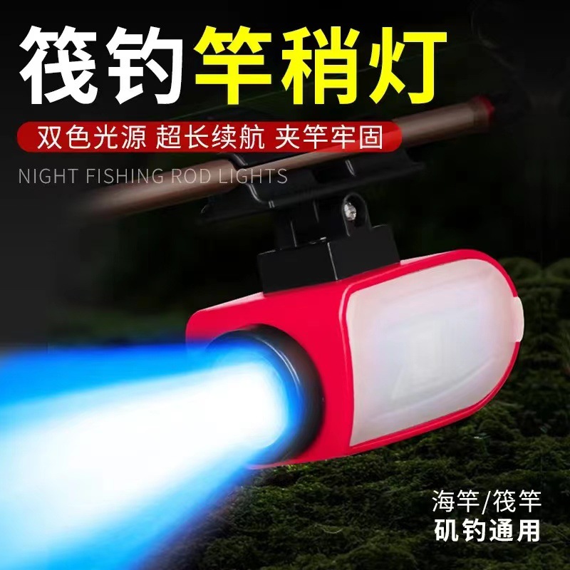 筏钓竿稍灯 桥筏灯 夜钓ub充电灯 蓝光灯垂钓专用钓鱼灯渔具用品