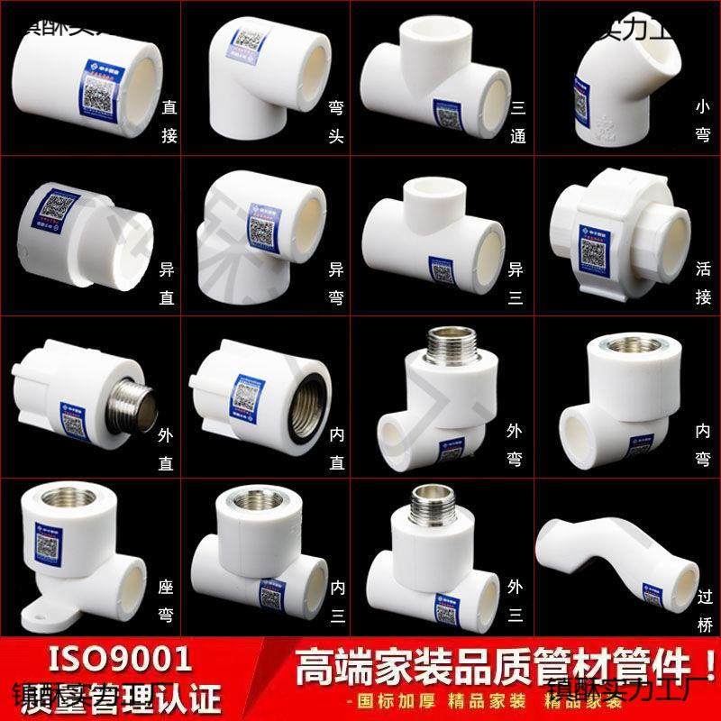 日丰管ppr水管配件分水管子塑料自来水管三通弯头管件大全活接头