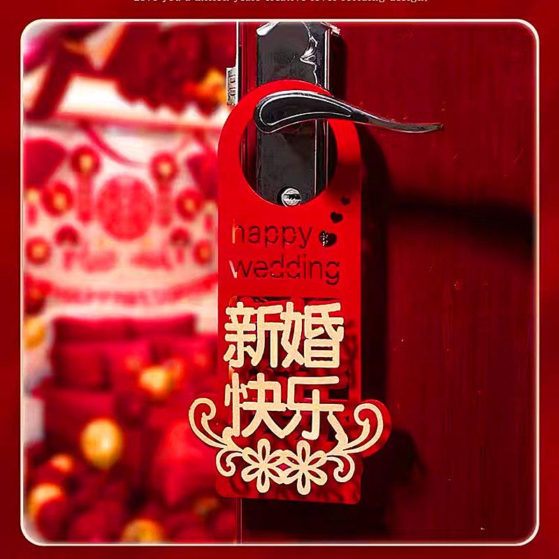 婚房布置结婚门把手小挂件装饰创意喜字大门挂饰新房婚庆用品芳素